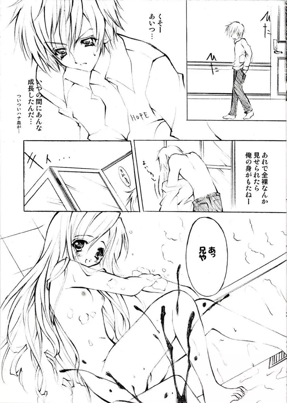キミに届け - page6