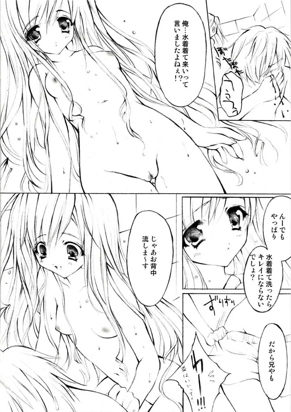 キミに届け - page7