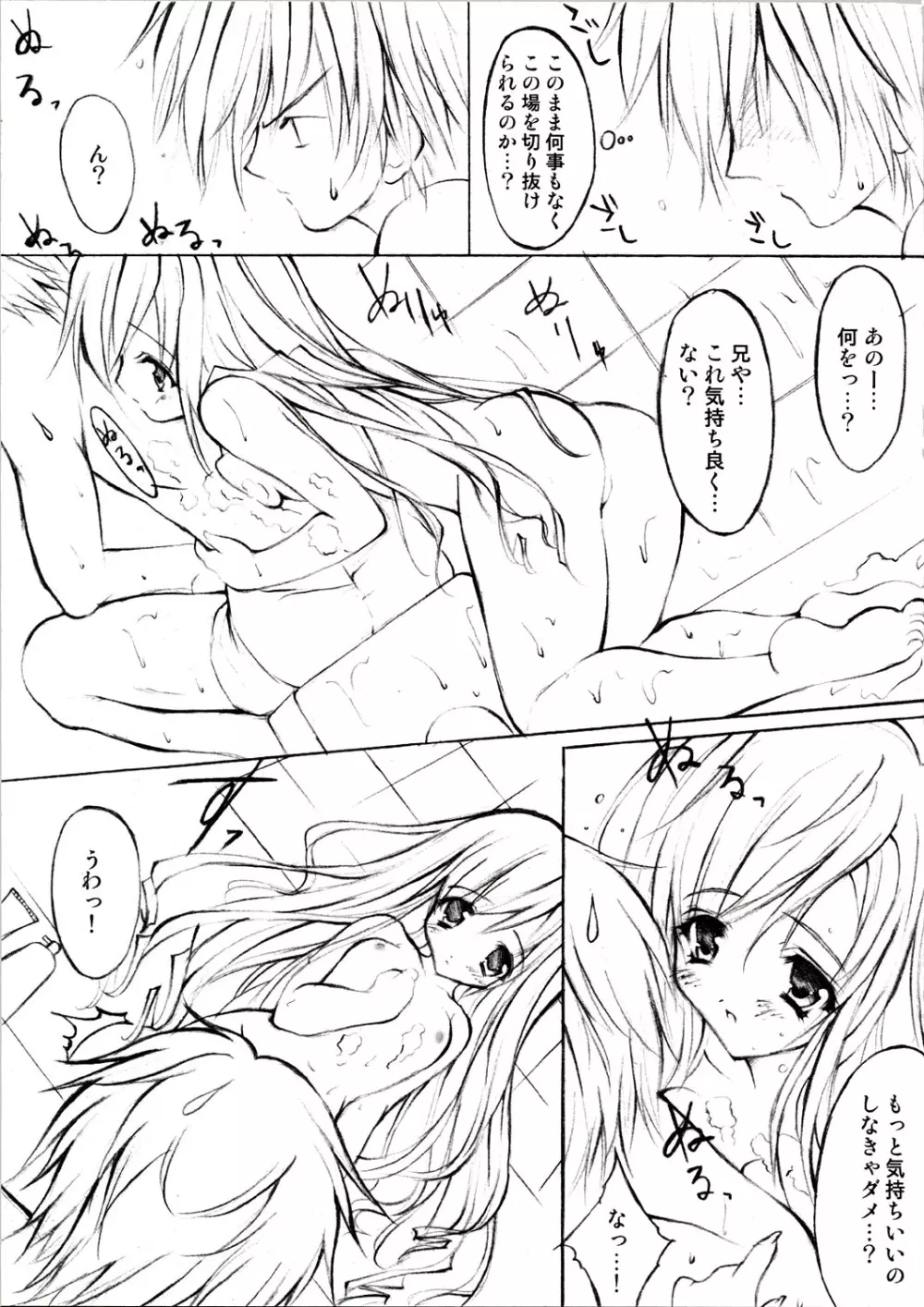 キミに届け - page8