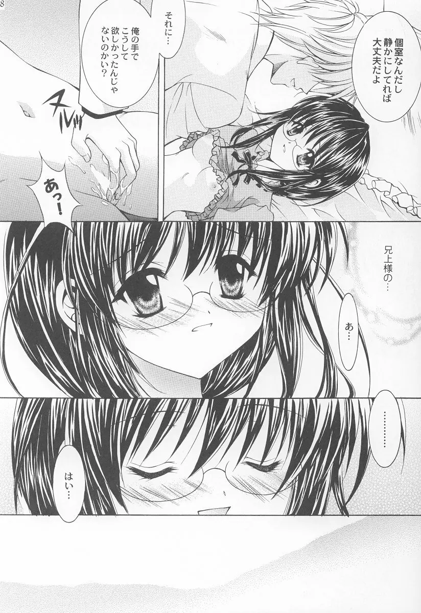 ナイチンゲール - page7