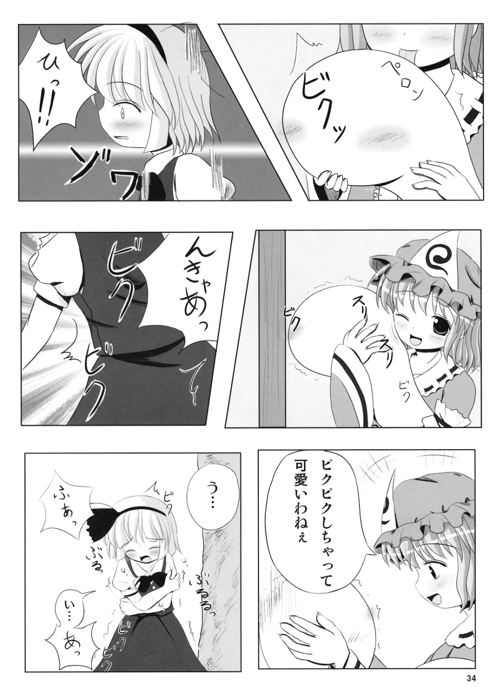 ようむの内緒! - page34