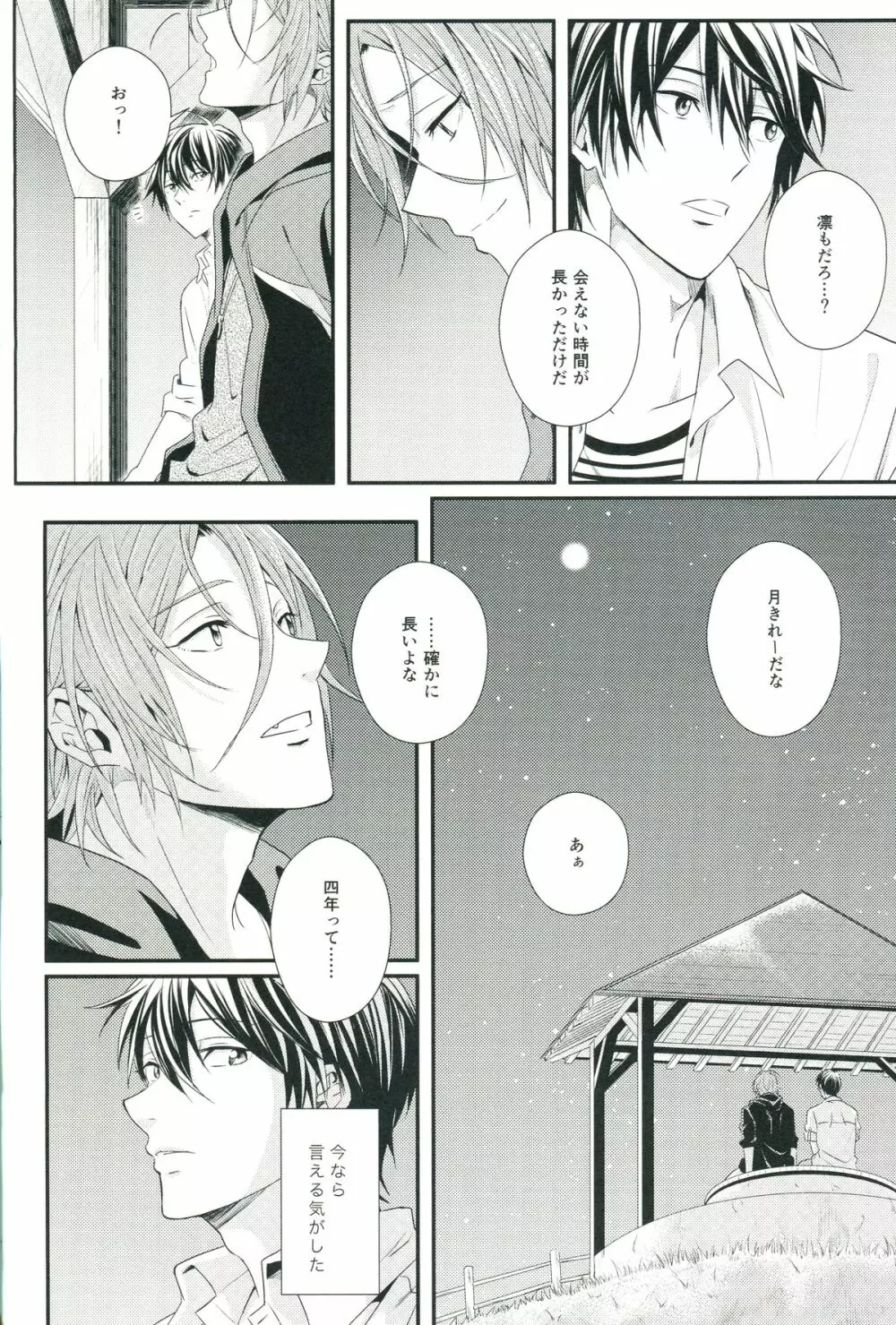 Snow globe - page11