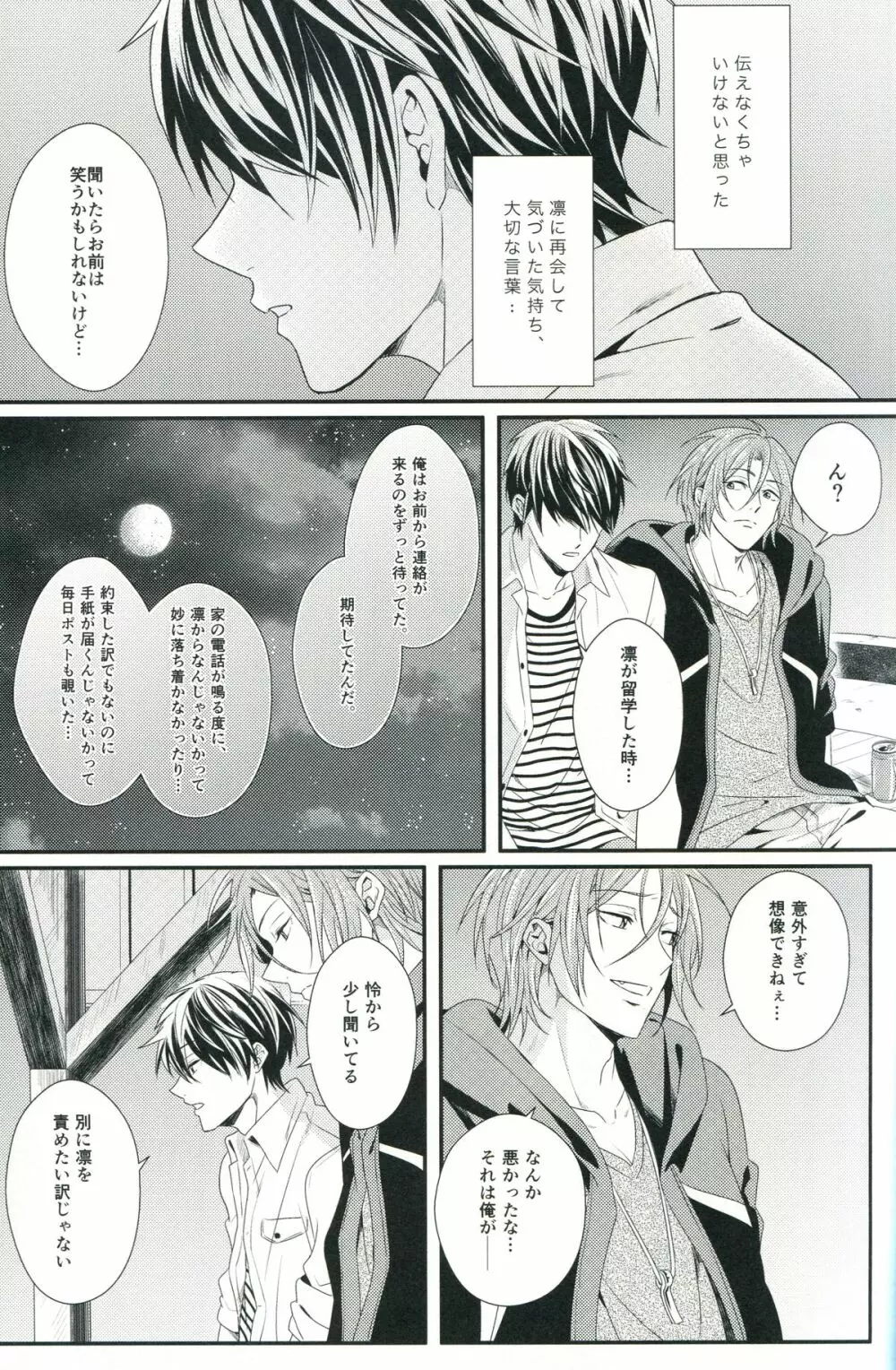 Snow globe - page12