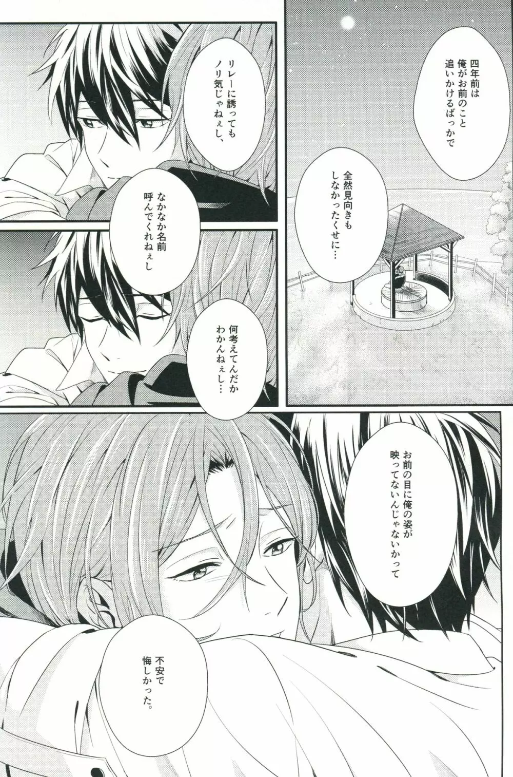 Snow globe - page17