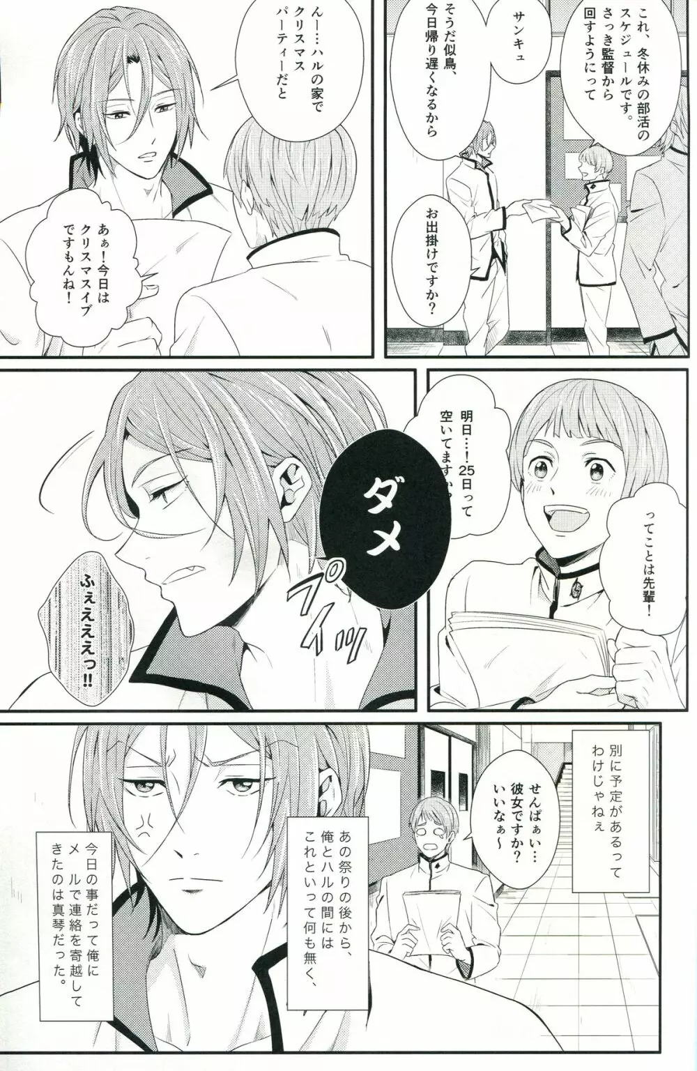 Snow globe - page22