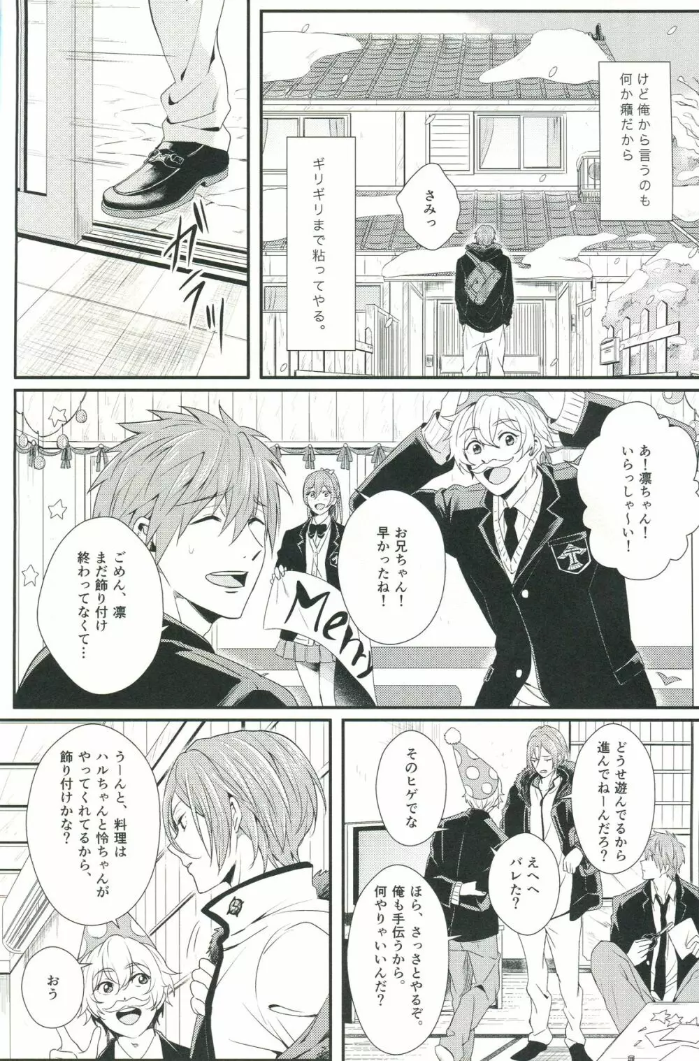 Snow globe - page23