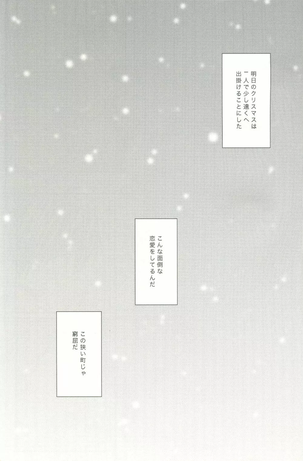 Snow globe - page31