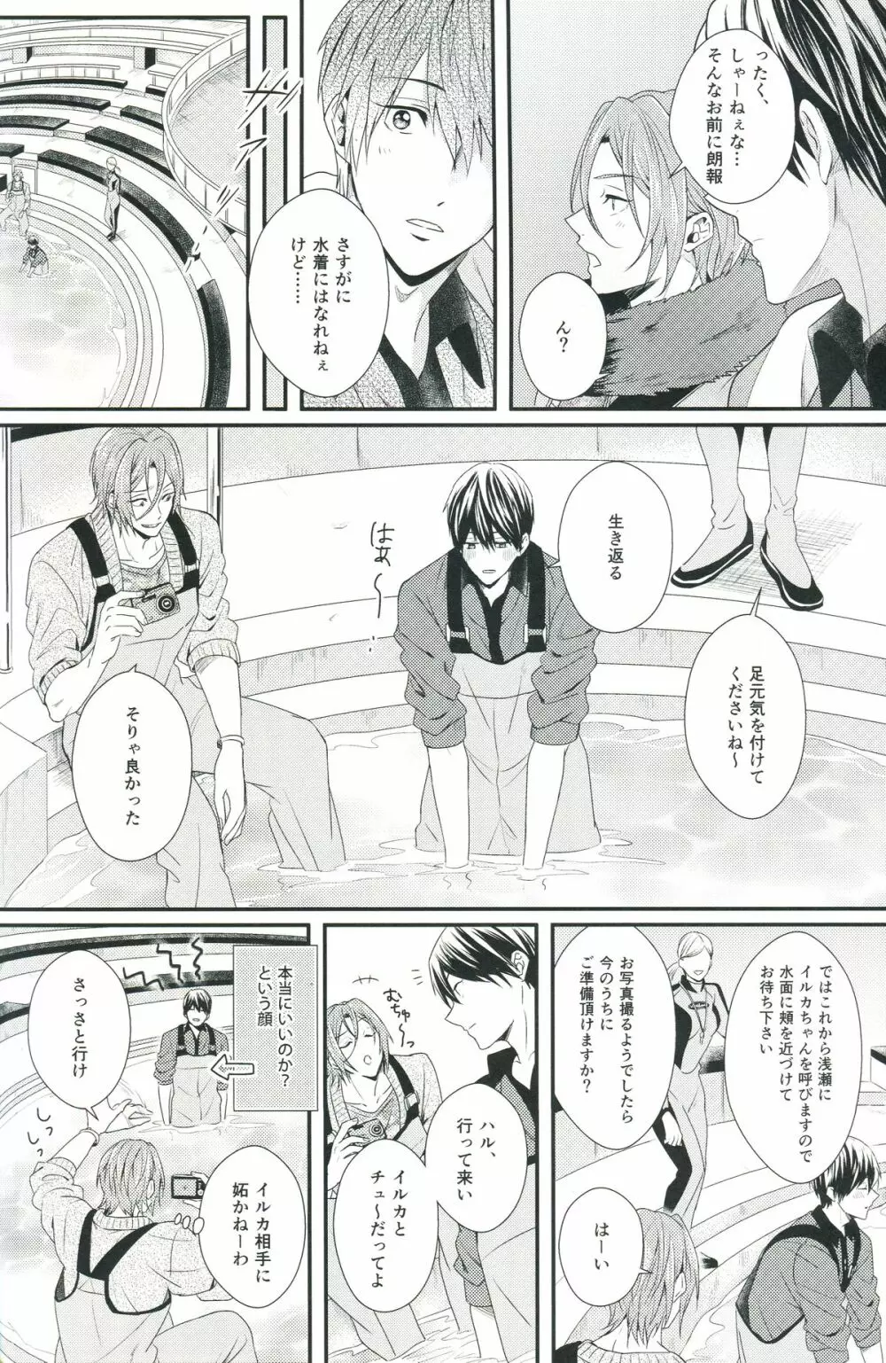 Snow globe - page33