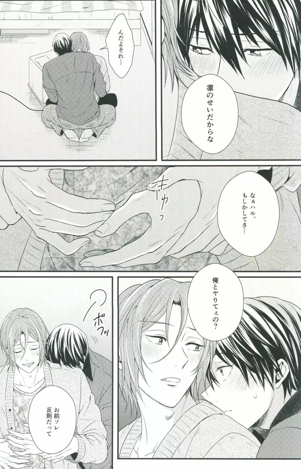Snow globe - page44