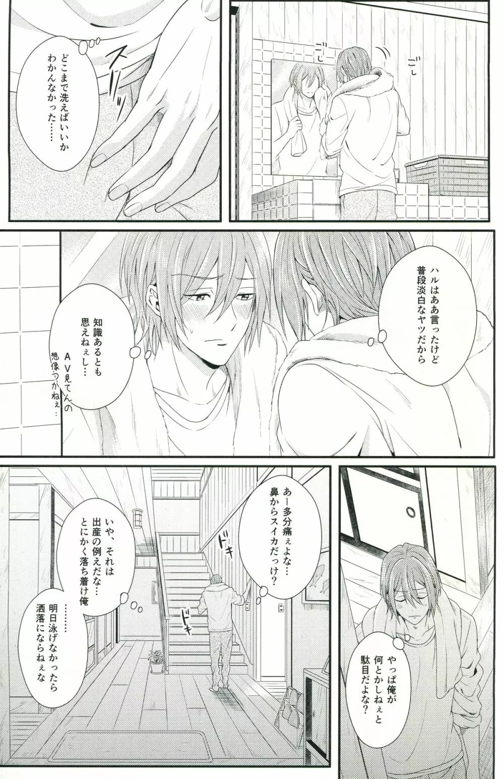 Snow globe - page46