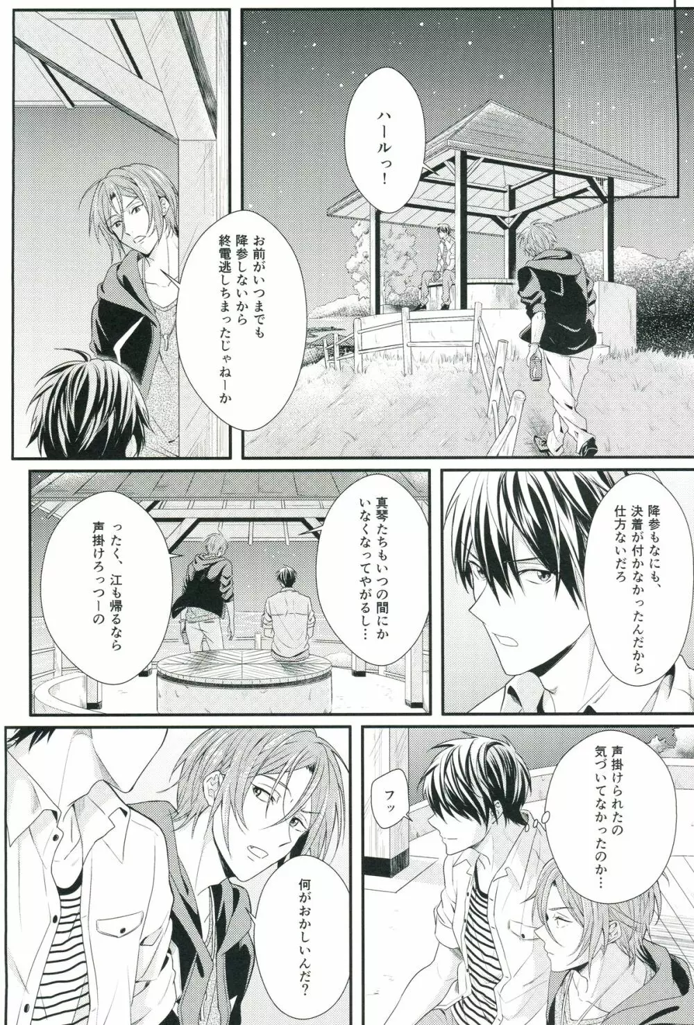 Snow globe - page9