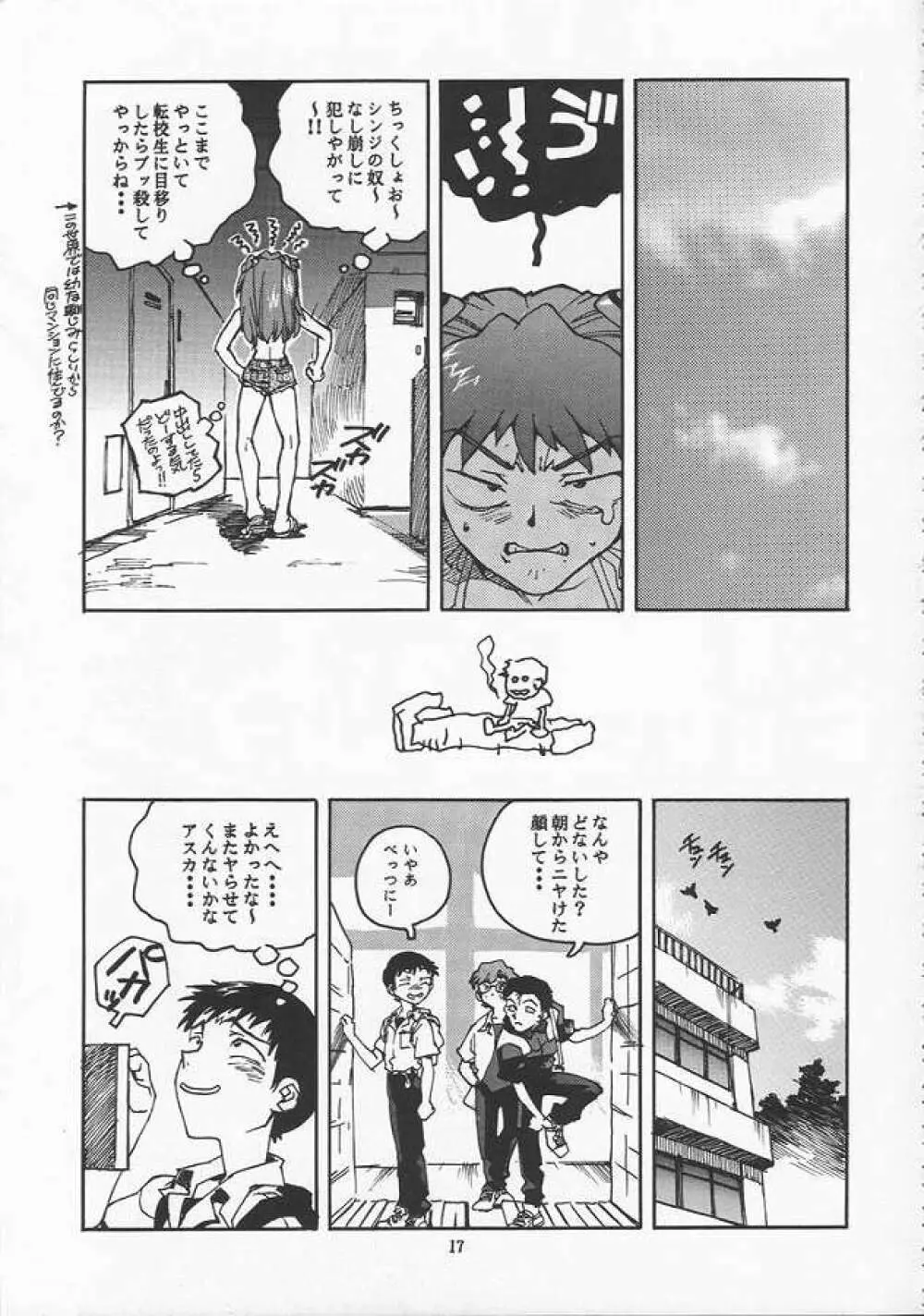 蓮華 Ver.EVA 弐 - page17