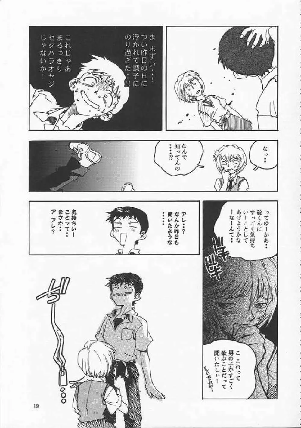 蓮華 Ver.EVA 弐 - page19