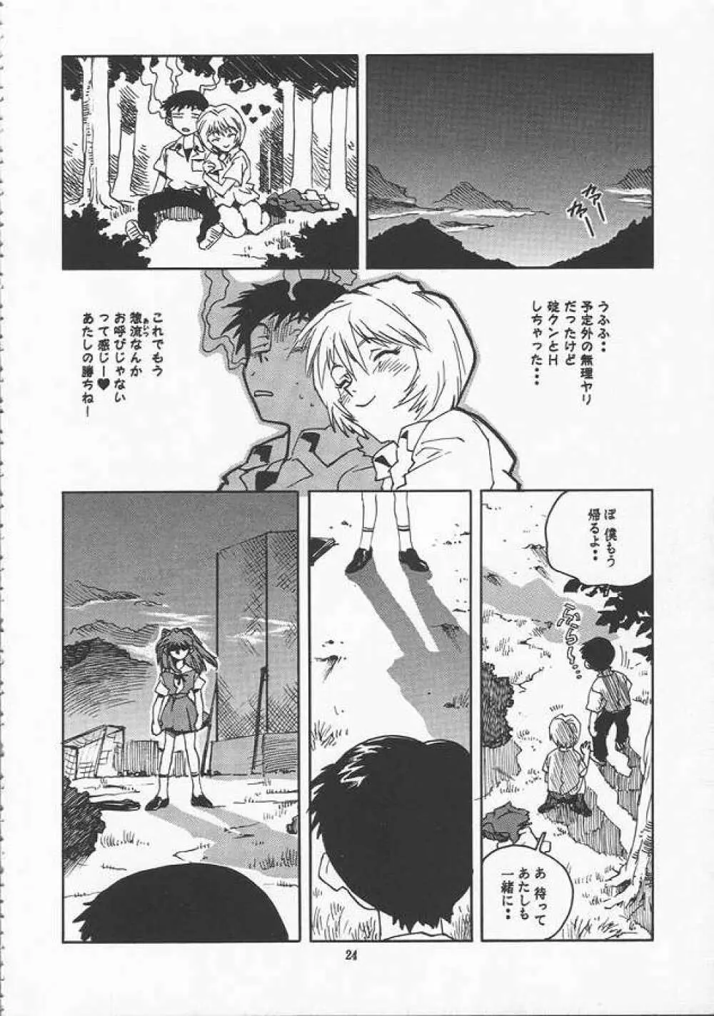 蓮華 Ver.EVA 弐 - page24