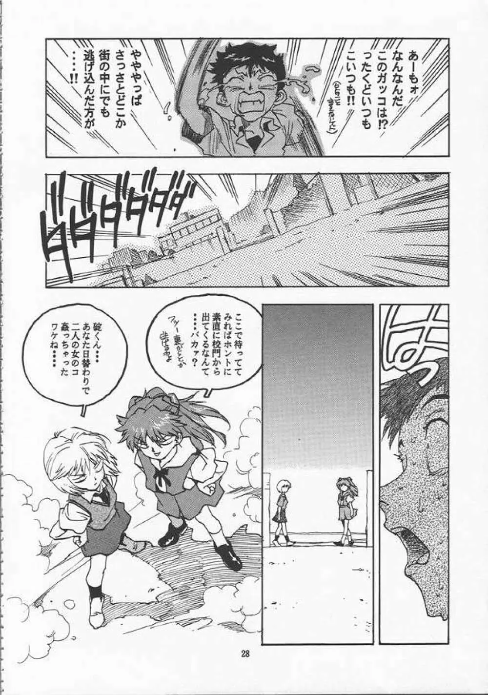 蓮華 Ver.EVA 弐 - page28