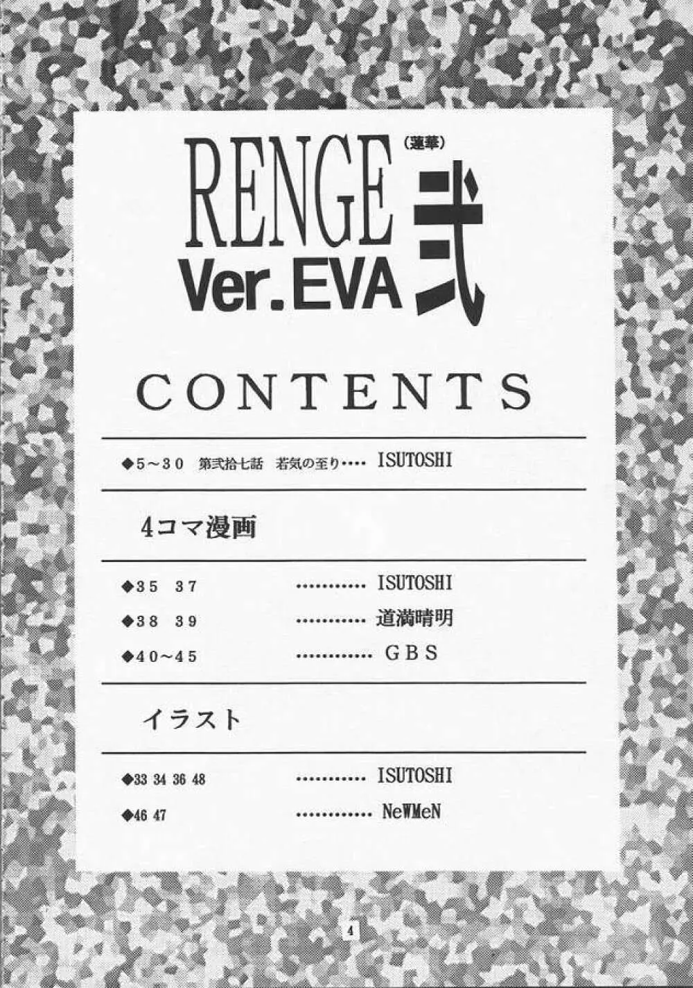 蓮華 Ver.EVA 弐 - page4