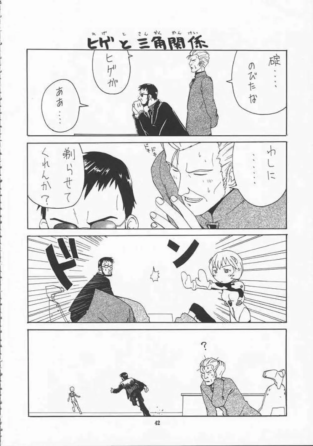 蓮華 Ver.EVA 弐 - page42