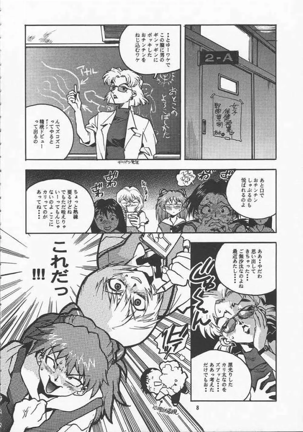 蓮華 Ver.EVA 弐 - page8