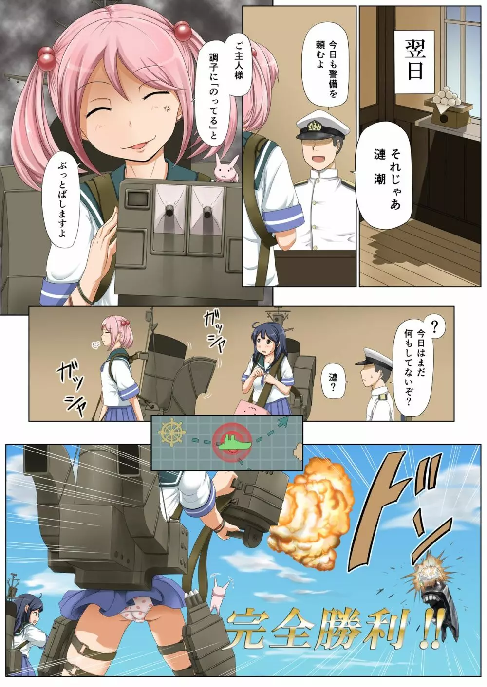 ご主人様っ!調子に乗ってもいいですよ - page4