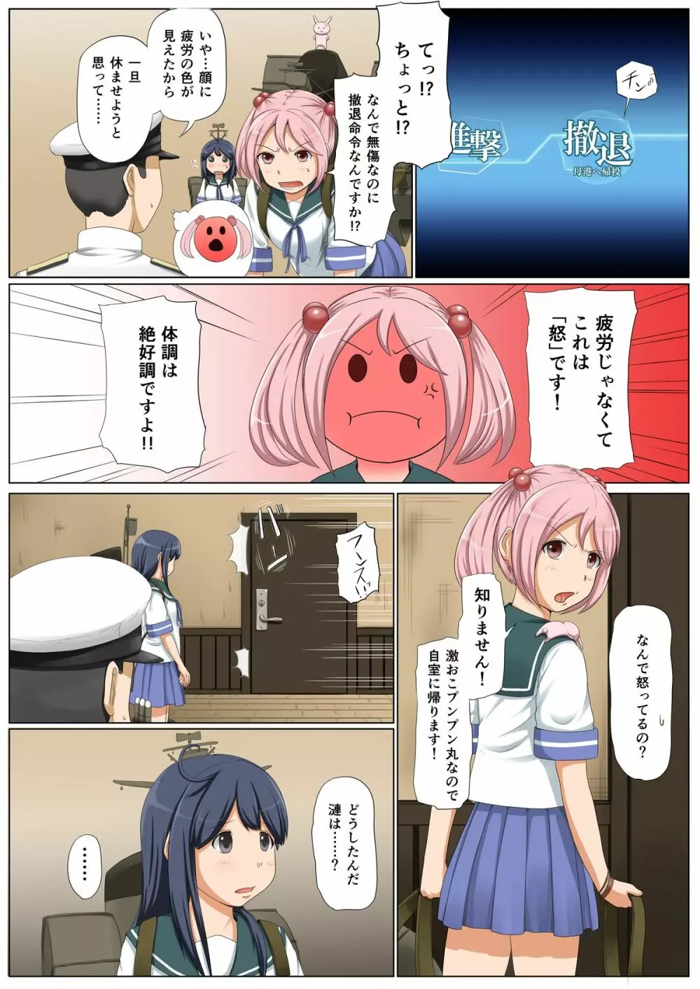 ご主人様っ!調子に乗ってもいいですよ - page5