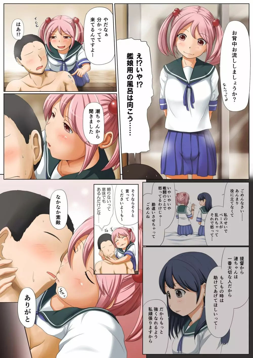 ご主人様っ!調子に乗ってもいいですよ - page7