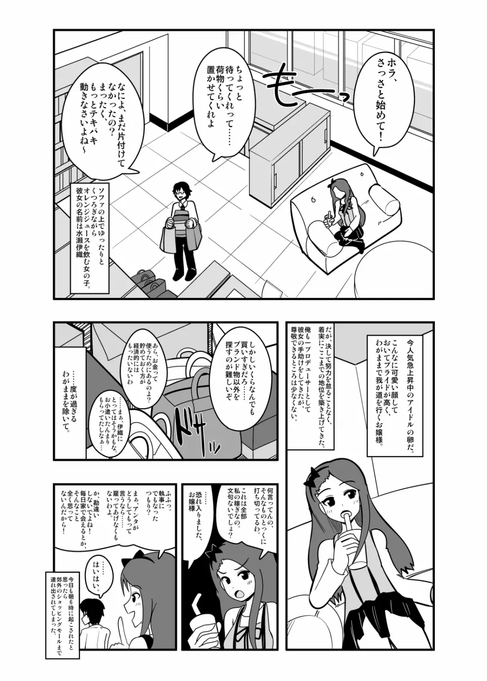 アブドルマスター - page2