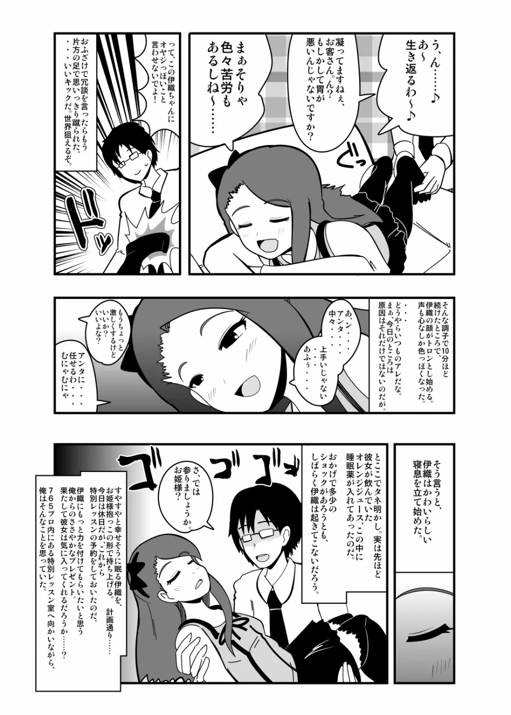 アブドルマスター - page4