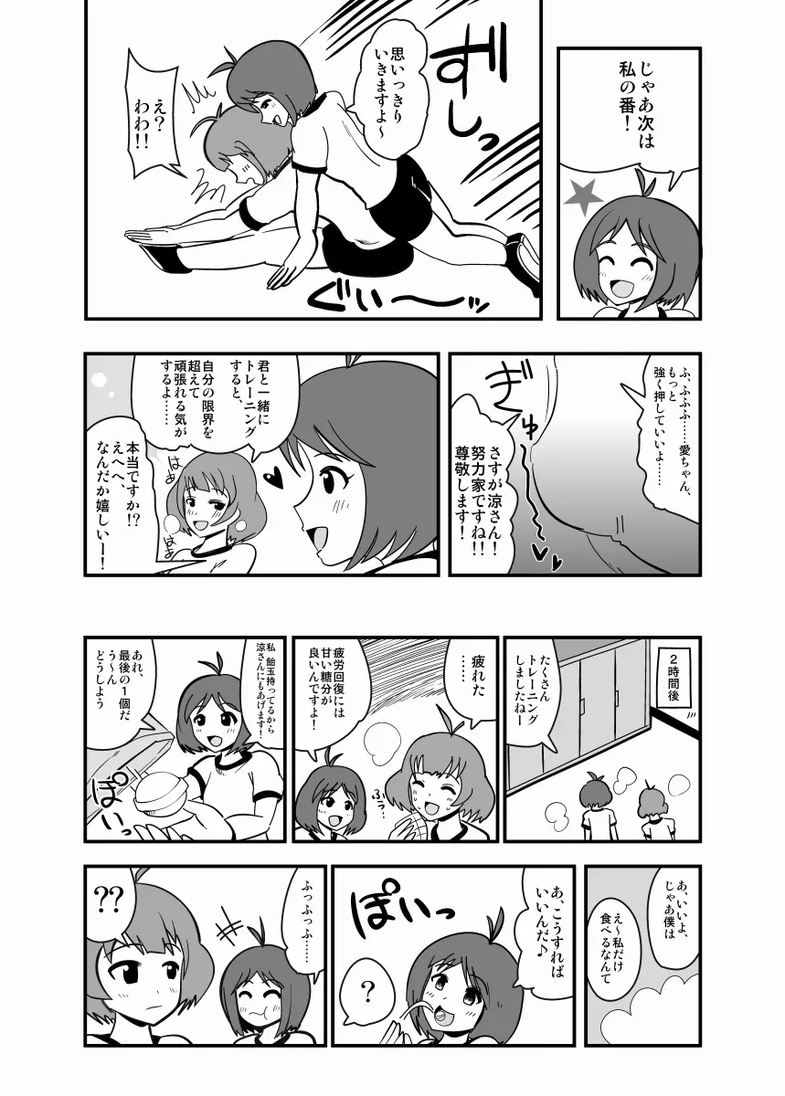 アブドルマスター - page47