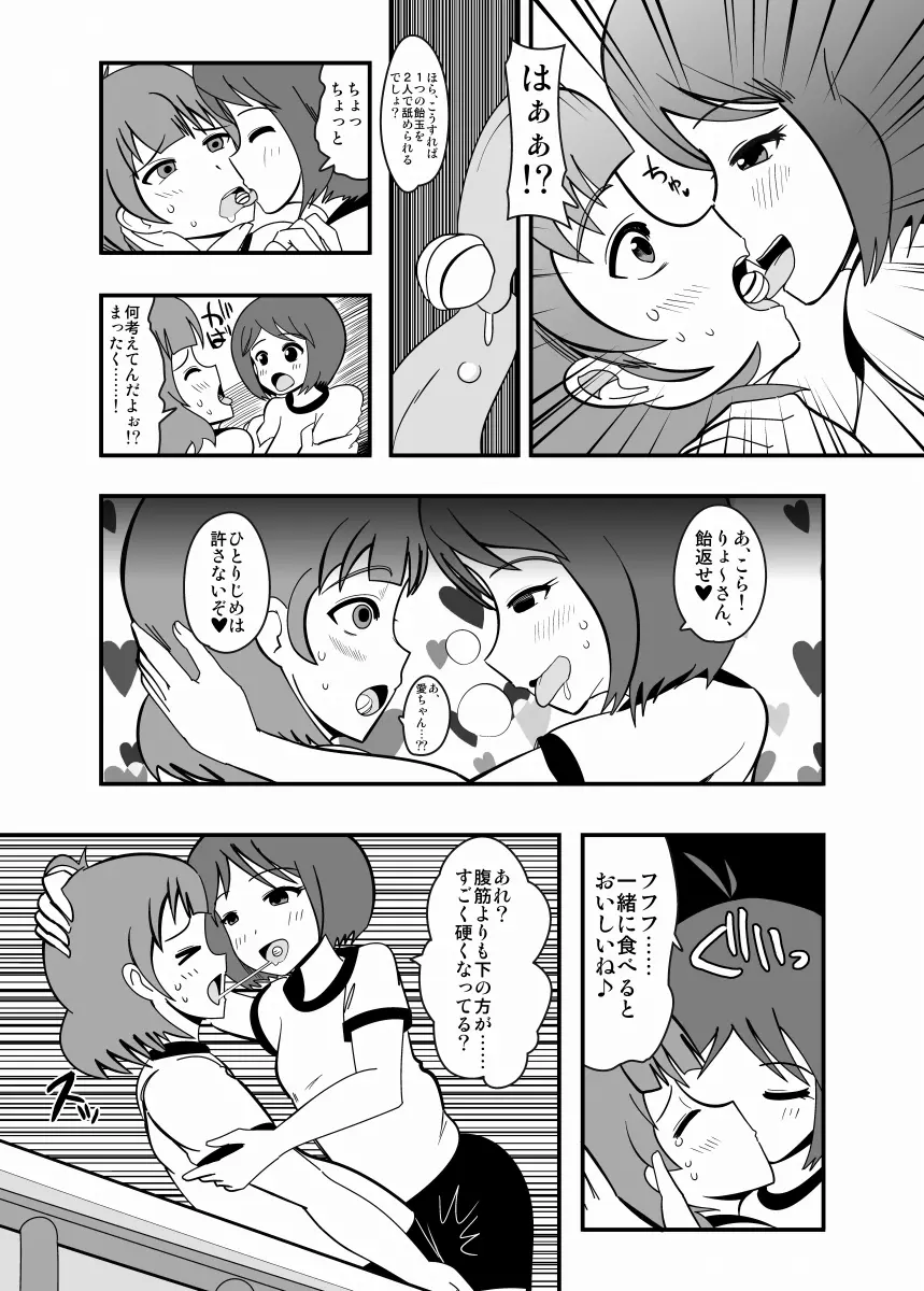 アブドルマスター - page48
