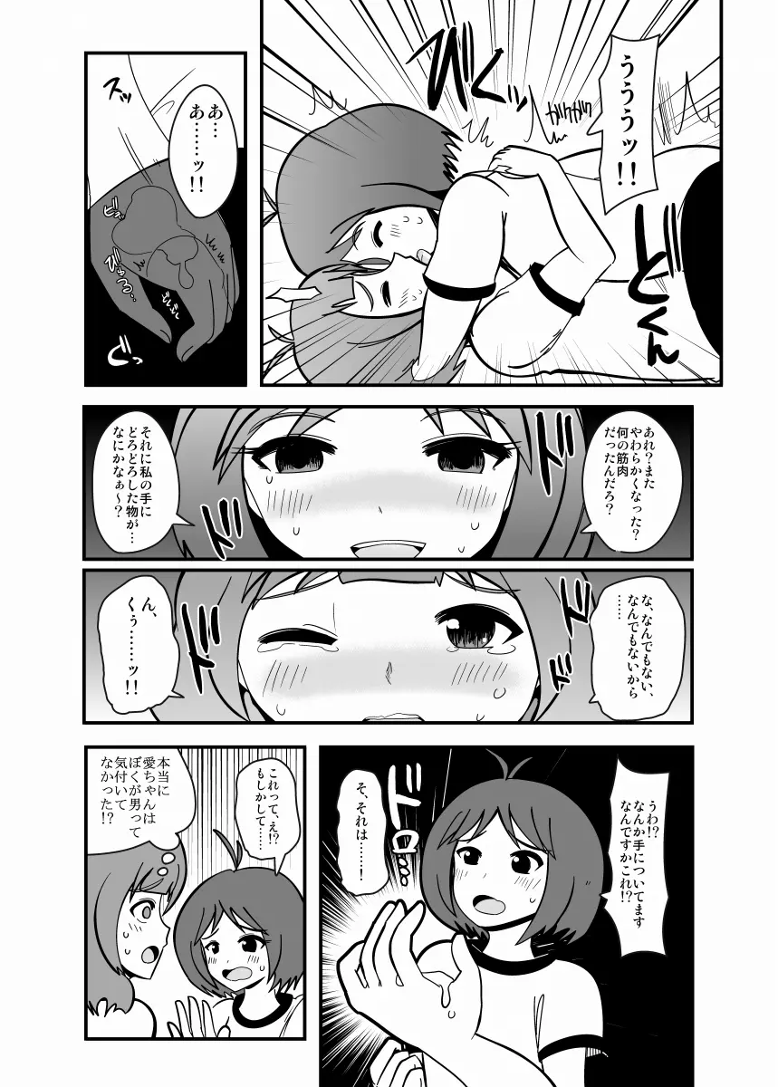 アブドルマスター - page58