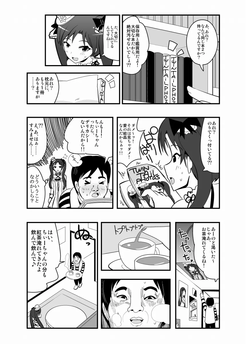 アブドルマスター - page62