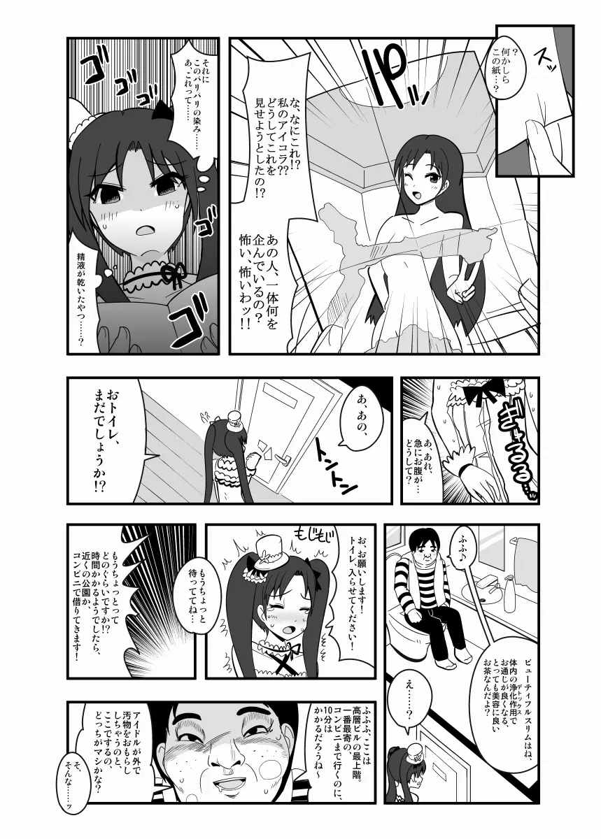 アブドルマスター - page64
