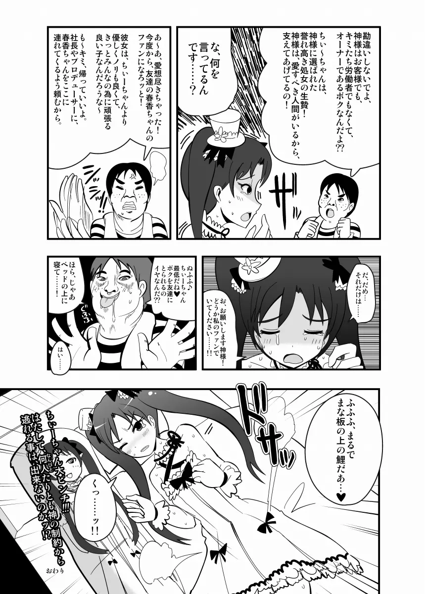 アブドルマスター - page66