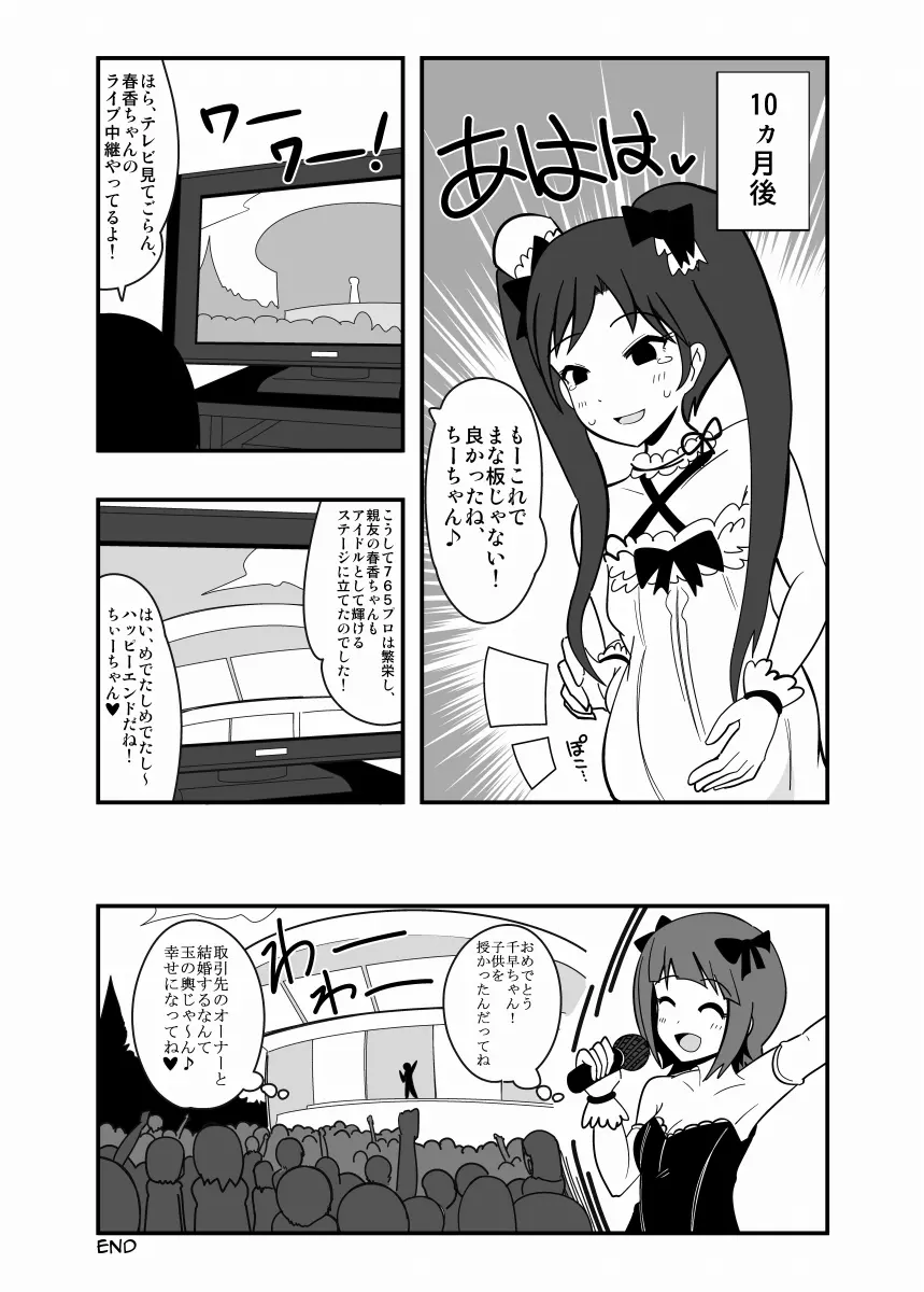 アブドルマスター - page80
