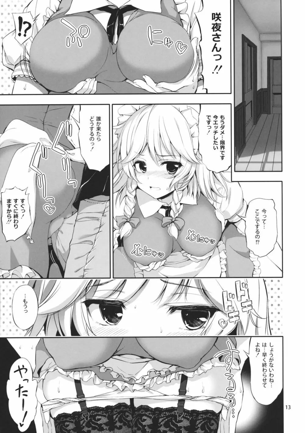 咲夜×おねショタ - page14