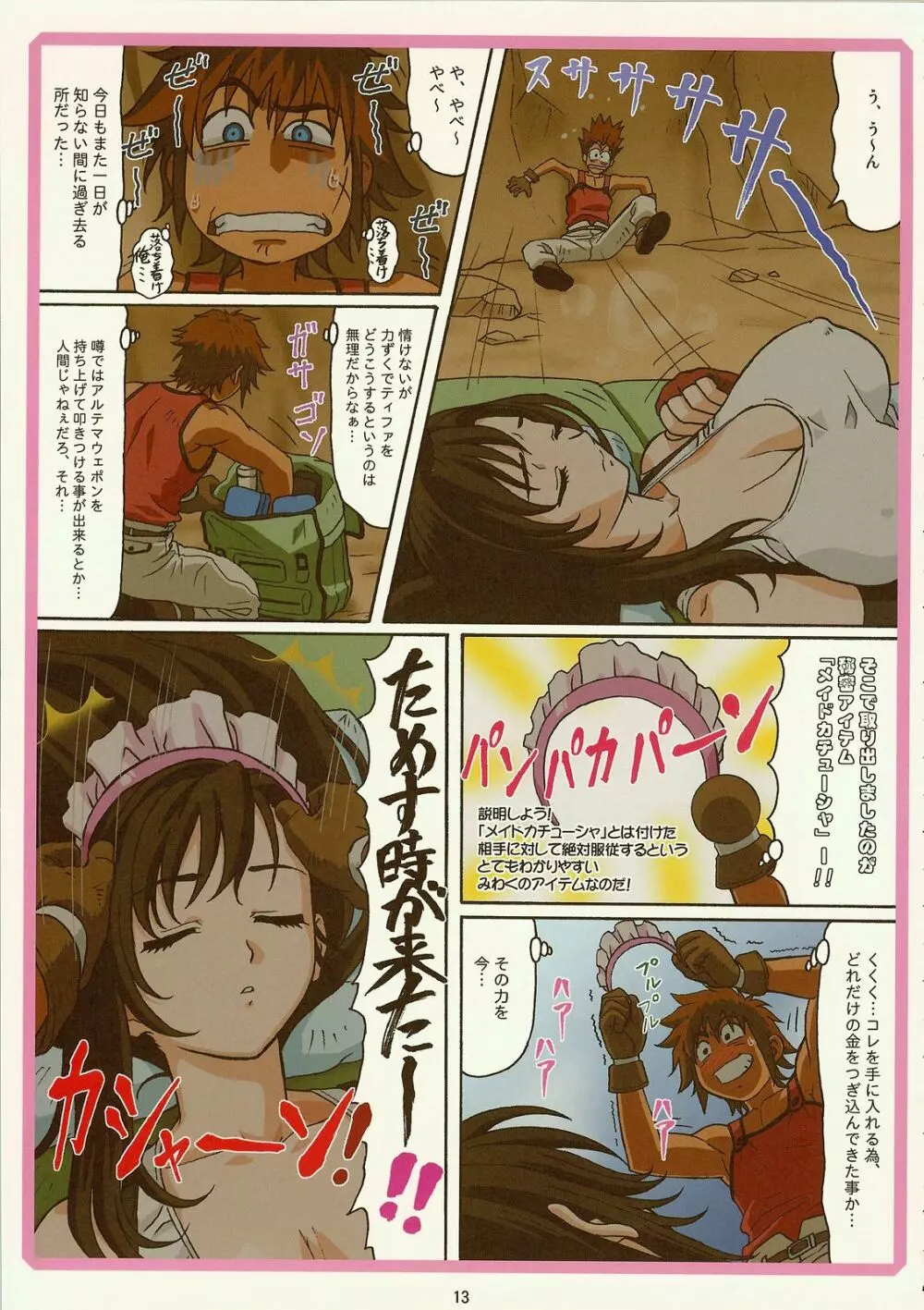 TIFA WCUP - page12