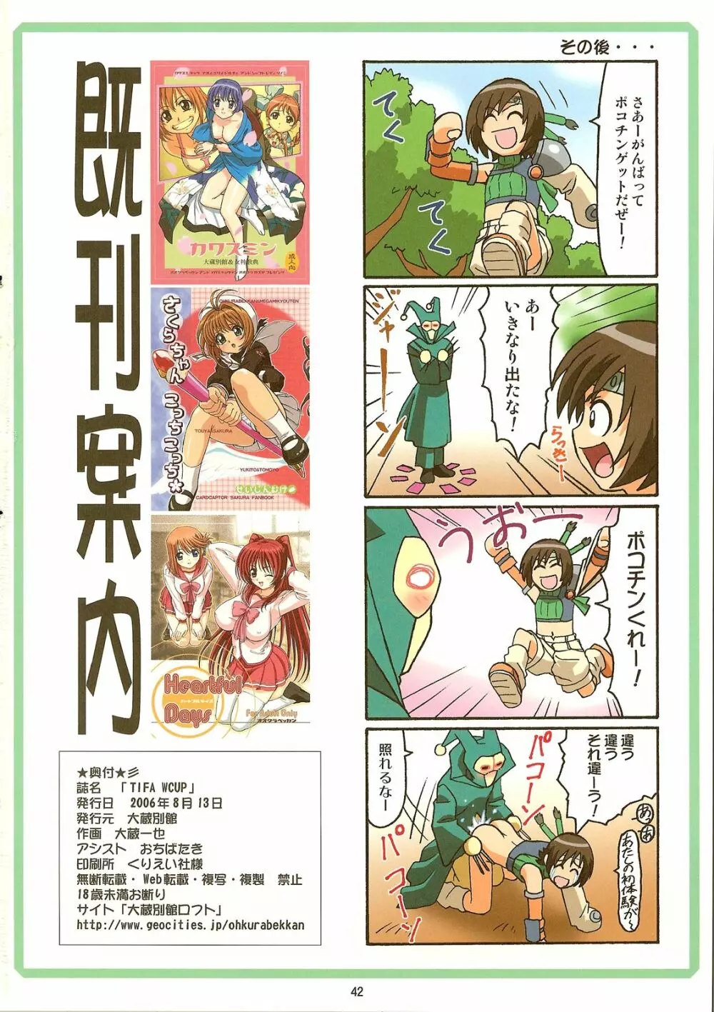 TIFA WCUP - page41