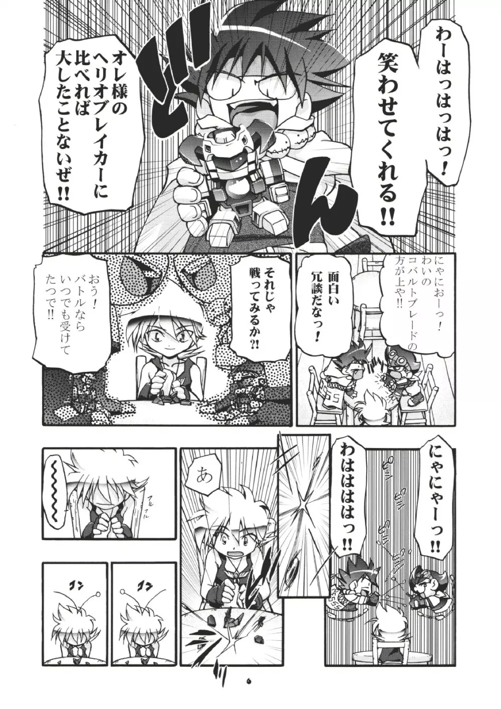 (Cレヴォ35) [ギャンブラー倶楽部 (香坂純)] Pi-伝説バトルPi-ダマン (B-伝説 バトルビーダマン) - page5
