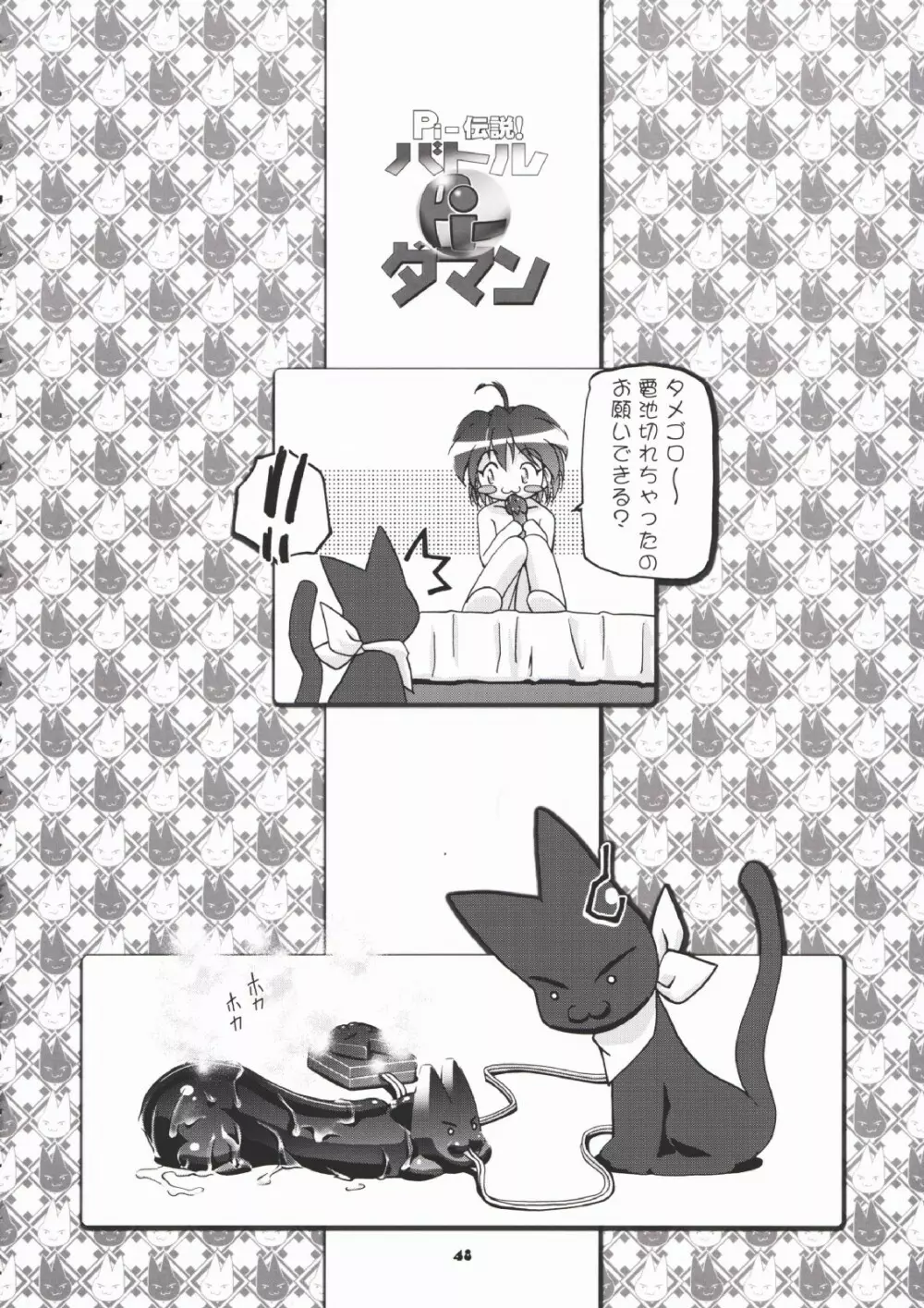 (Cレヴォ35) [ギャンブラー倶楽部 (香坂純)] Pi-伝説バトルPi-ダマン (B-伝説 バトルビーダマン) - page52