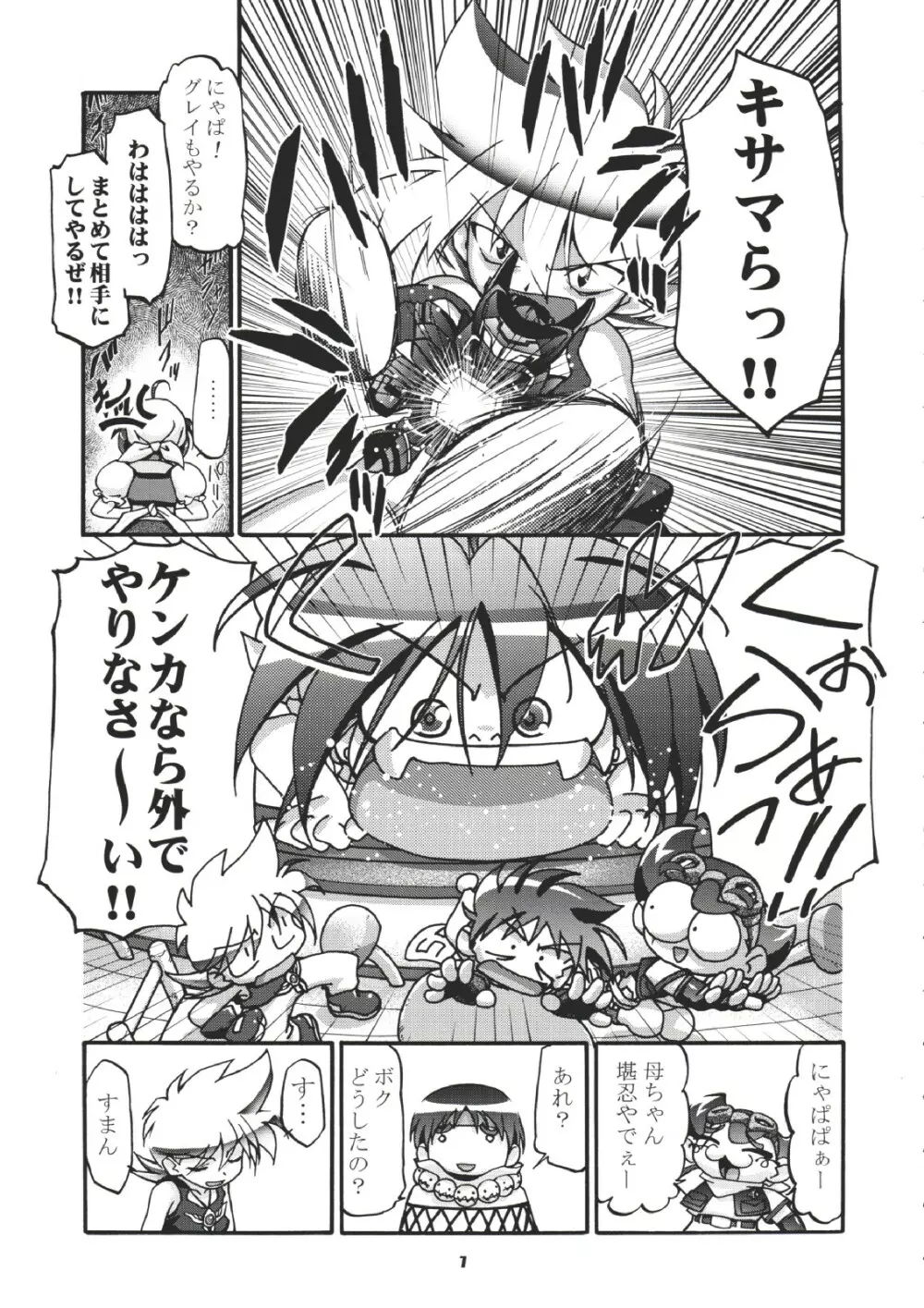 (Cレヴォ35) [ギャンブラー倶楽部 (香坂純)] Pi-伝説バトルPi-ダマン (B-伝説 バトルビーダマン) - page6