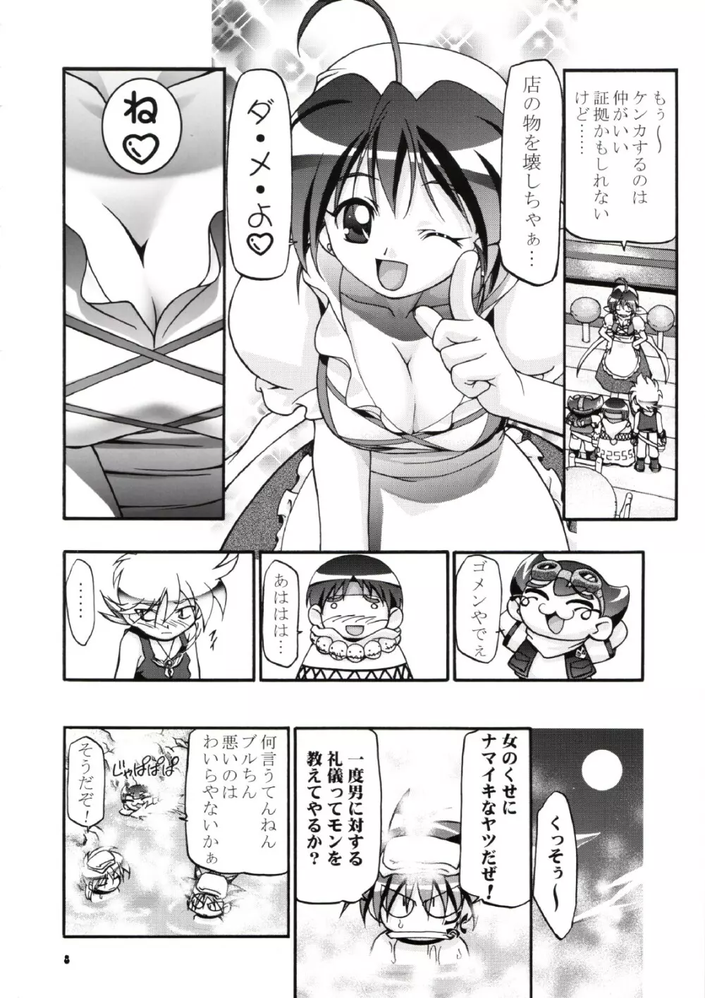 (Cレヴォ35) [ギャンブラー倶楽部 (香坂純)] Pi-伝説バトルPi-ダマン (B-伝説 バトルビーダマン) - page7