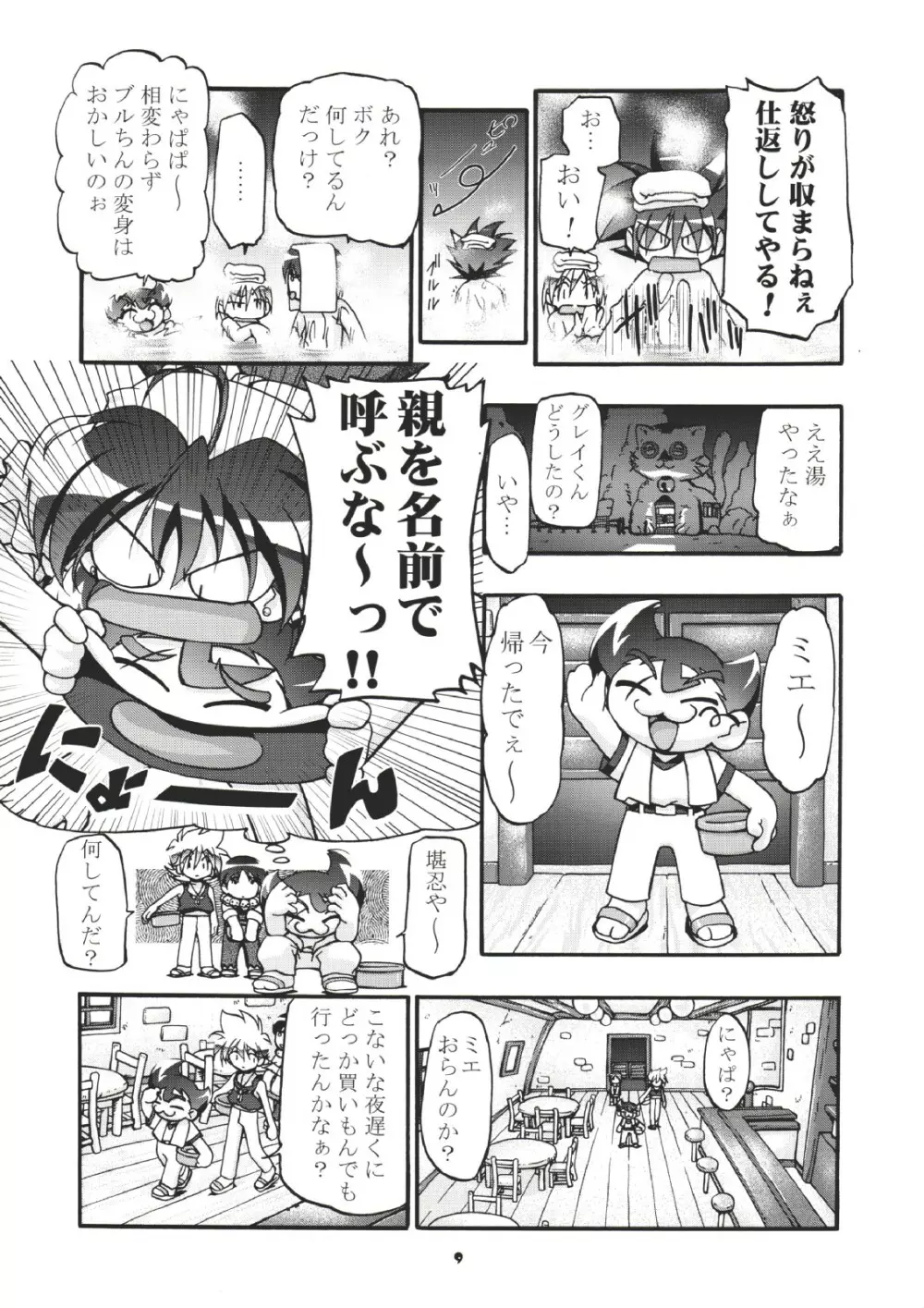 (Cレヴォ35) [ギャンブラー倶楽部 (香坂純)] Pi-伝説バトルPi-ダマン (B-伝説 バトルビーダマン) - page8