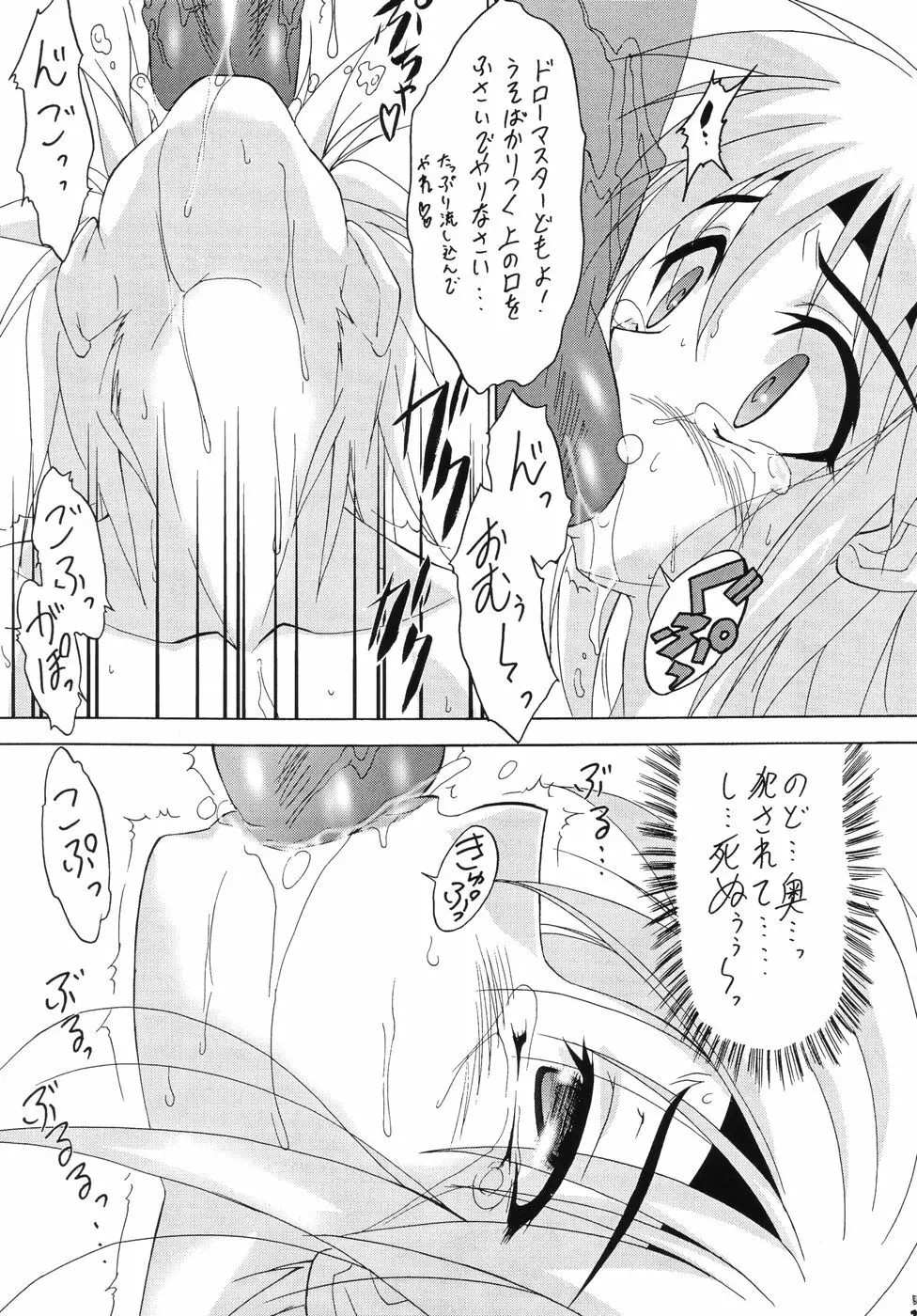 Nan・Demo-R ～七番勝負～ - page12