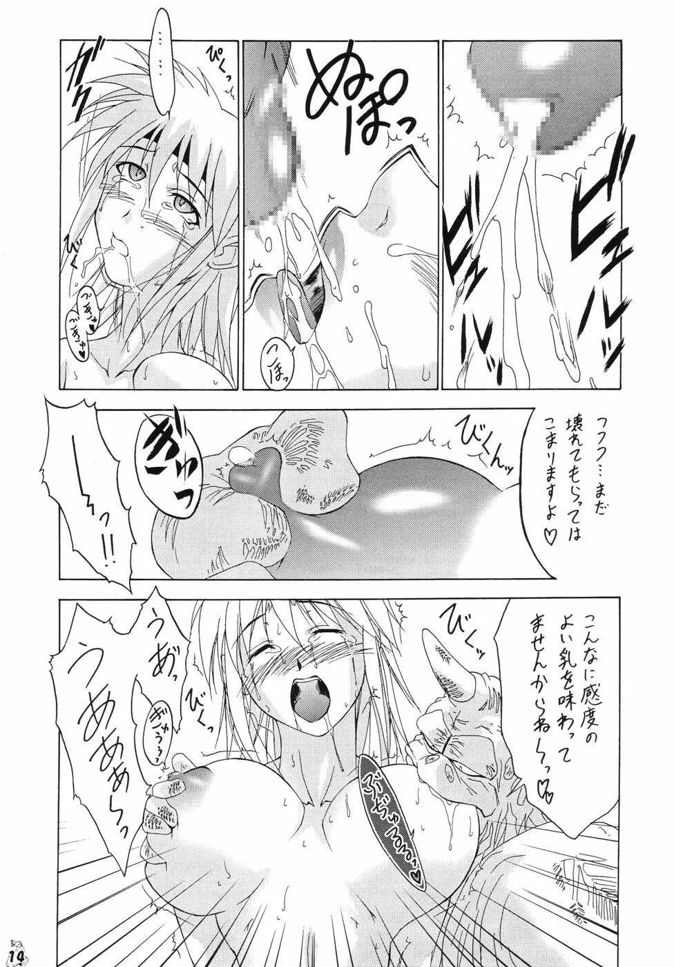 Nan・Demo-R ～七番勝負～ - page13