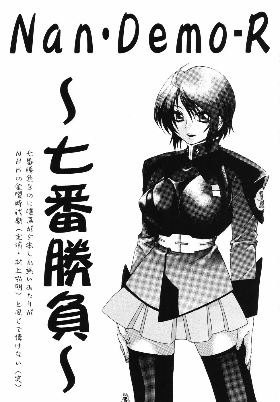 Nan・Demo-R ～七番勝負～ - page2