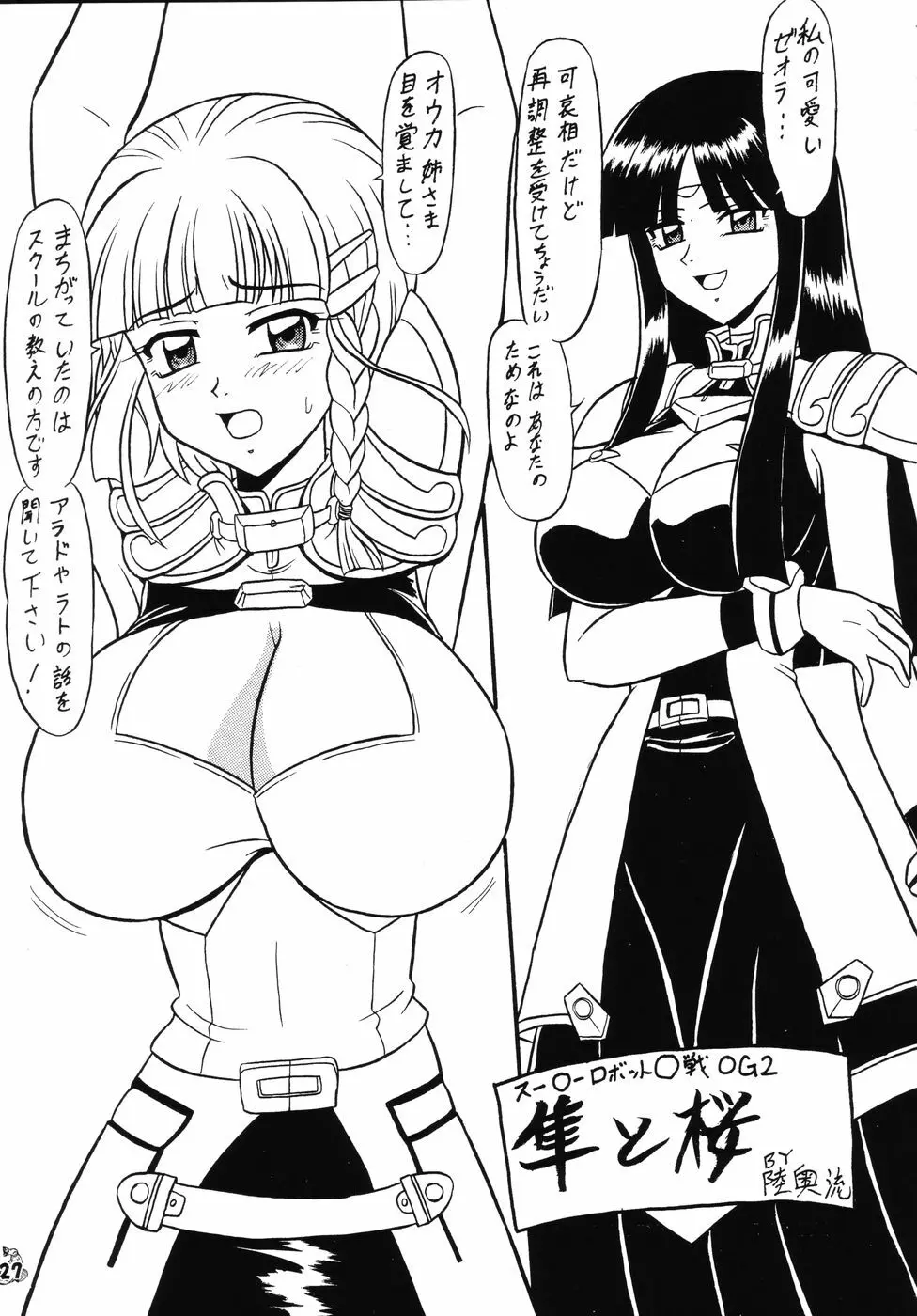Nan・Demo-R ～七番勝負～ - page26