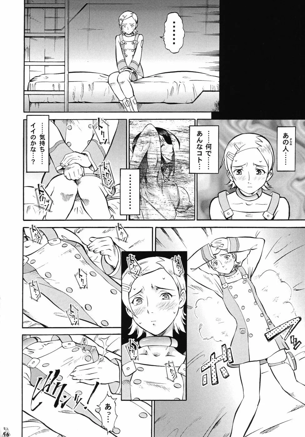 Nan・Demo-R ～七番勝負～ - page55