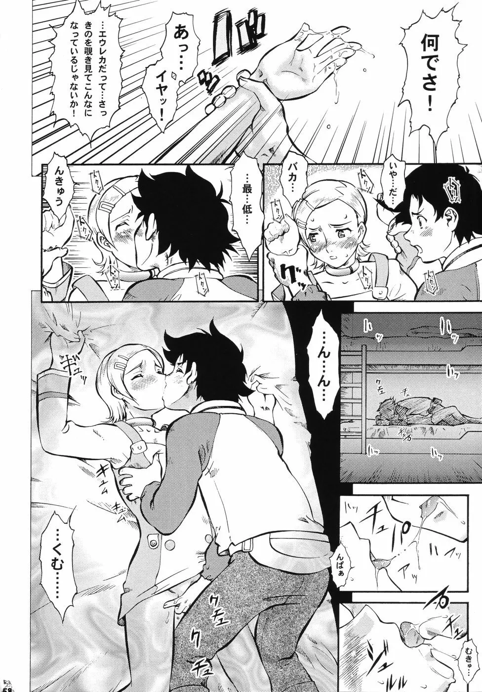 Nan・Demo-R ～七番勝負～ - page57