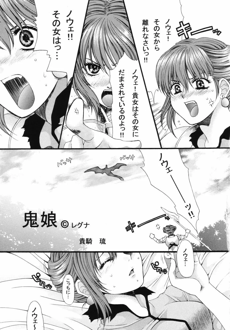 Nan・Demo-R ～七番勝負～ - page68