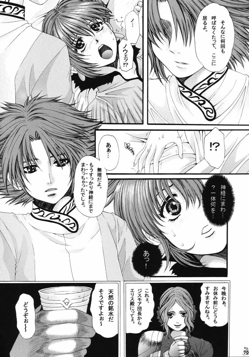Nan・Demo-R ～七番勝負～ - page69